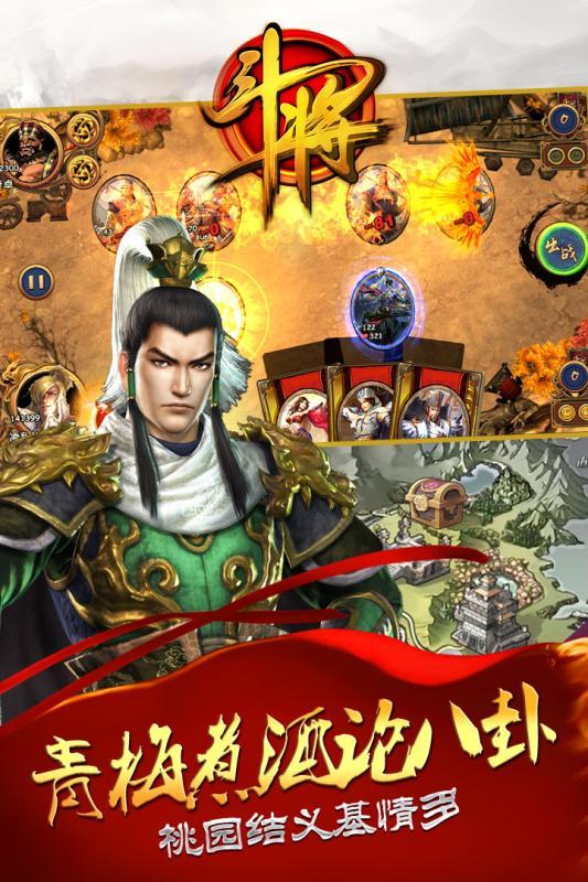 斗将百度手游平台下载,斗将,卡牌手游,三国手游,策略手游,百度手游