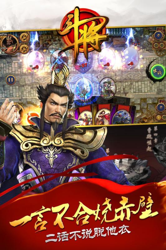 斗将百度手游平台下载,斗将,卡牌手游,三国手游,策略手游,百度手游