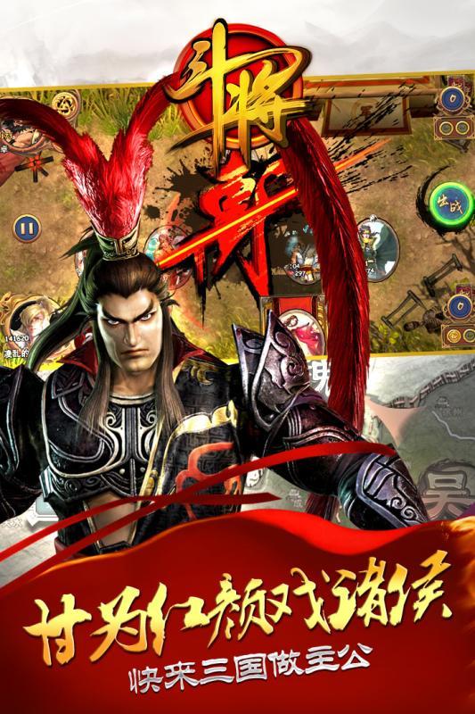 斗将百度手游平台下载,斗将,卡牌手游,三国手游,策略手游,百度手游