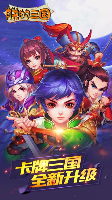 朕的三国手机版(暂未上线),朕的三国,三国手游,卡牌手游,回合制手游