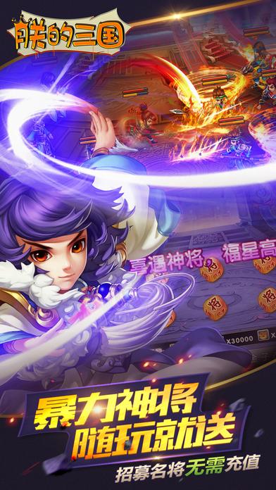 朕的三国手机版(暂未上线),朕的三国,三国手游,卡牌手游,回合制手游