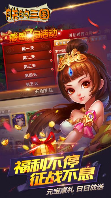 朕的三国手机版(暂未上线),朕的三国,三国手游,卡牌手游,回合制手游
