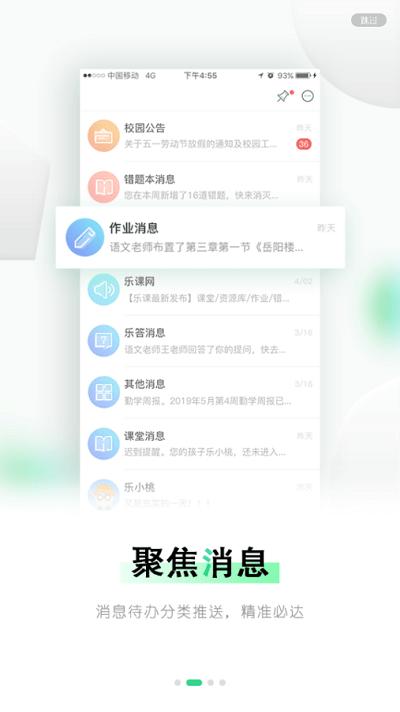 乐桃家校官方版下载,乐桃家校,家校沟通app,家校互联app