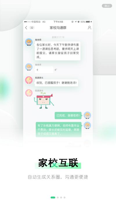 乐桃家校官方版下载,乐桃家校,家校沟通app,家校互联app
