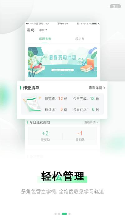 乐桃家校官方版下载,乐桃家校,家校沟通app,家校互联app
