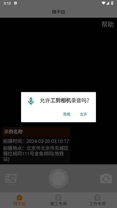 工到相机官方版下载,工到相机,工程相机app,拍照app