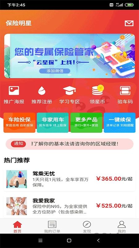 保险明星官方版下载,保险明星,保险app