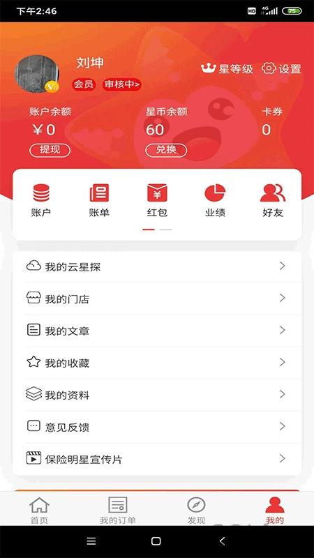 保险明星官方版下载,保险明星,保险app