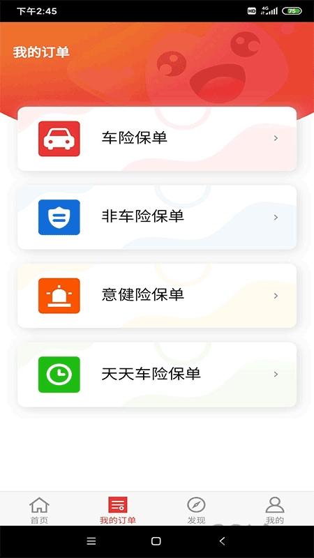 保险明星官方版下载,保险明星,保险app