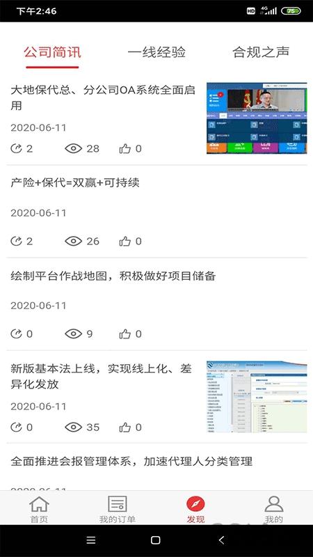 保险明星官方版下载,保险明星,保险app