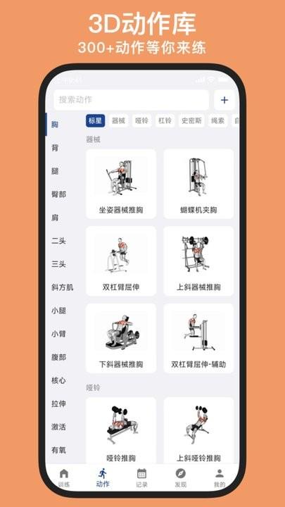 练练健身app最新版下载,练练健身,健身app
