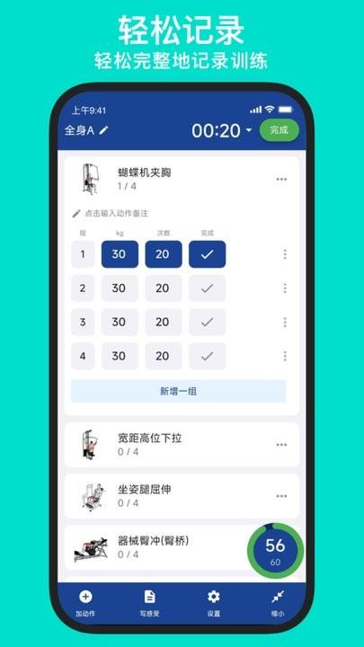 练练健身app最新版下载,练练健身,健身app