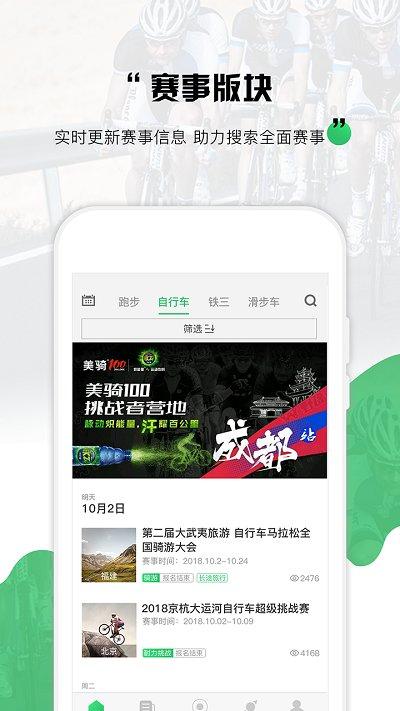 野途运动app下载,野途运动,运动app,赛事app