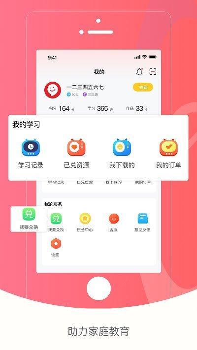 红逗号家庭教育app下载,红逗号,教育app,学习app
