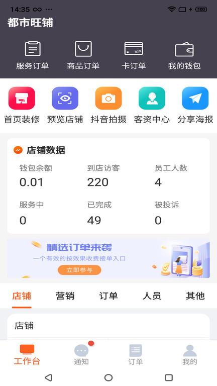 都市旺铺app下载,都市旺铺,店铺app,管理app