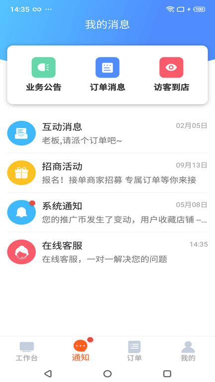 都市旺铺app下载,都市旺铺,店铺app,管理app