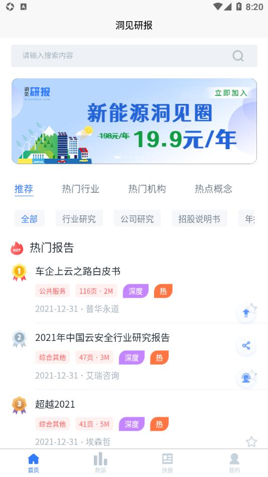 洞见研报app下载,洞见研报,报告app