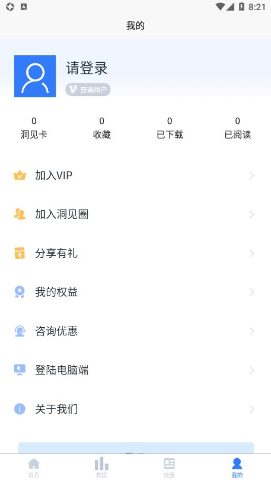 洞见研报app下载,洞见研报,报告app