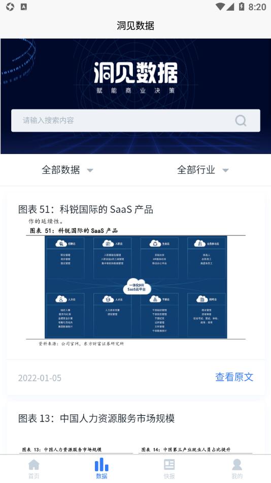 洞见研报app下载,洞见研报,报告app