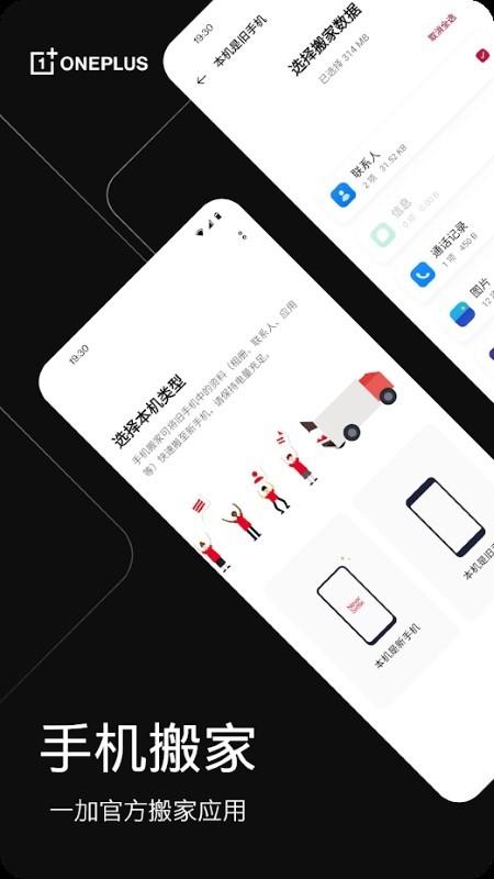一加手机搬家软件(clone phone)下载,一加手机搬家,手机搬家app,一加app