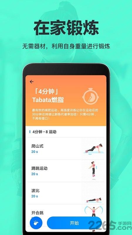 氧气运动减肥速成app下载,氧气运动减肥速成,减肥app,健康app