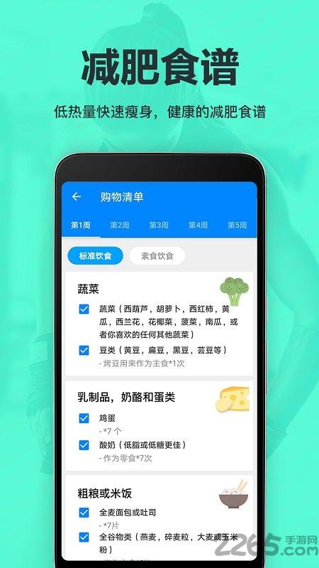 氧气运动减肥速成app下载,氧气运动减肥速成,减肥app,健康app