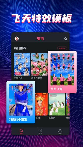 甜拍手机版下载,甜拍,摄影app,拍照app