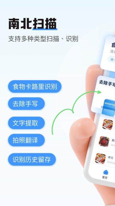 南北扫描手机版下载,南北扫描,扫描app