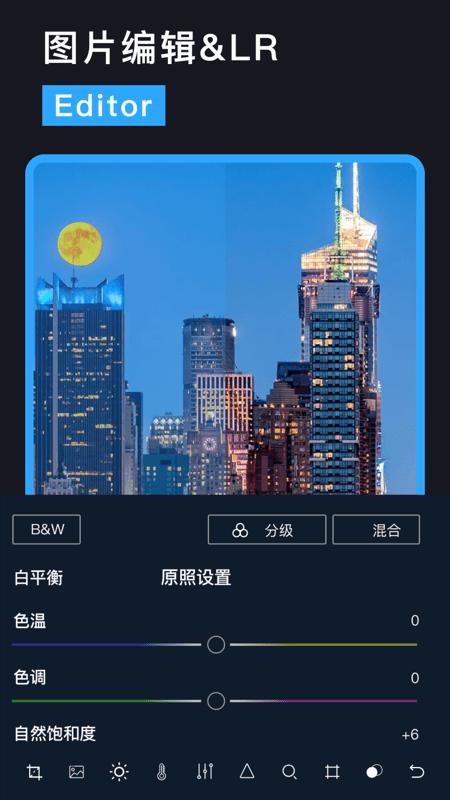 lr图片调色app下载,拍照app,lr图片换色调整