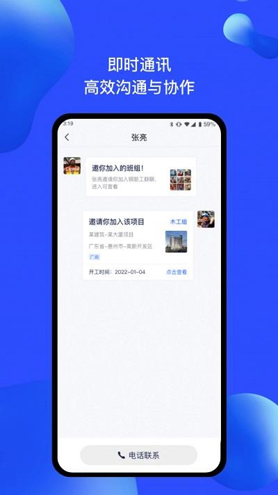 慧建驻官方版下载,慧建驻,工地app,项目管理app