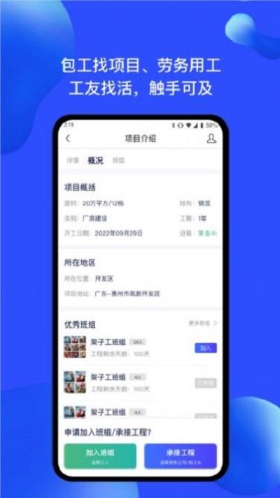 慧建驻官方版下载,慧建驻,工地app,项目管理app