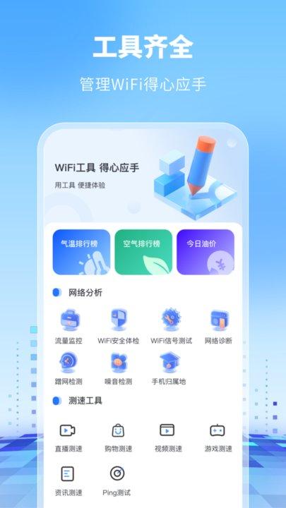 wifi万能卫士手机版下载,wifi万能卫士,wifiapp