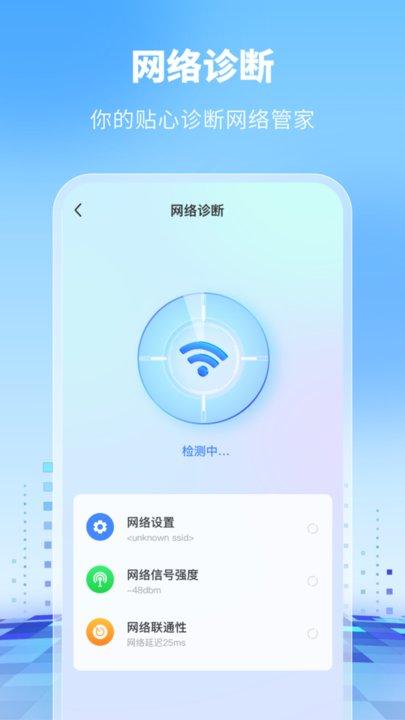 wifi万能卫士手机版下载,wifi万能卫士,wifiapp