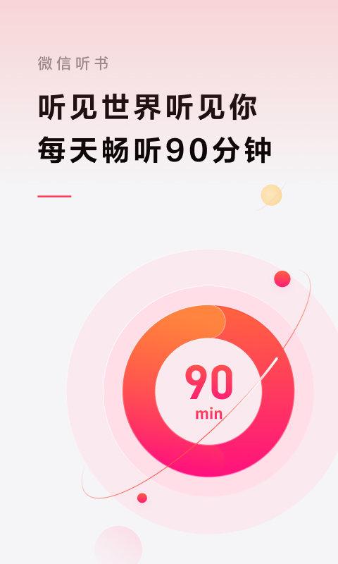 微信听书app下载,微信听书,听书app,小说app