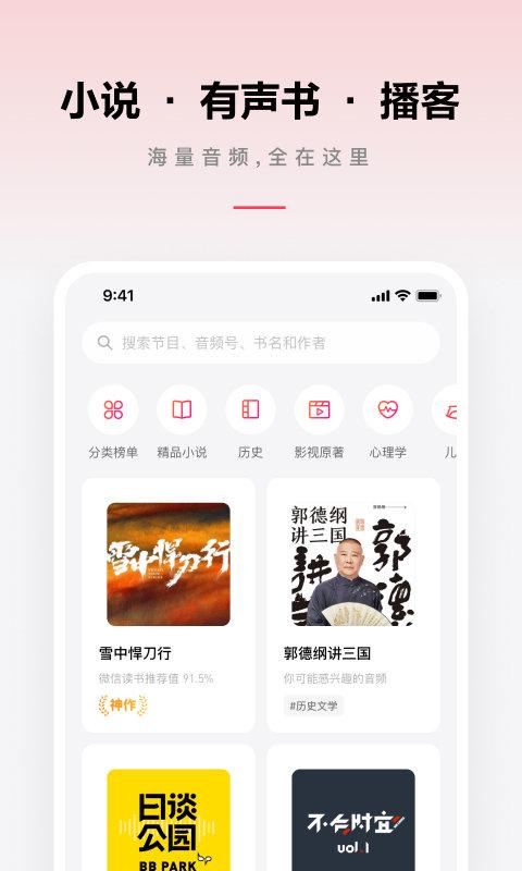 微信听书app下载,微信听书,听书app,小说app