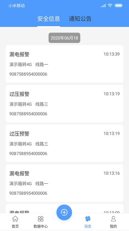 卓文用电平台下载,卓文用电,用电app,报警app