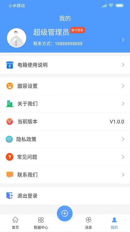卓文用电平台下载,卓文用电,用电app,报警app