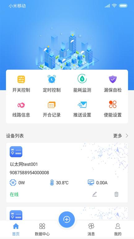卓文用电平台下载,卓文用电,用电app,报警app