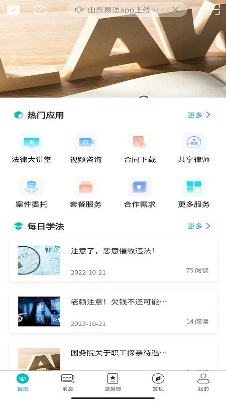 法顾问最新版下载,法顾问,法律服务app