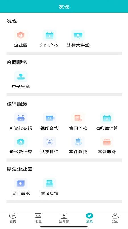法顾问最新版下载,法顾问,法律服务app