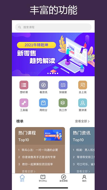 快销家app下载,快销家,销售app,培训app