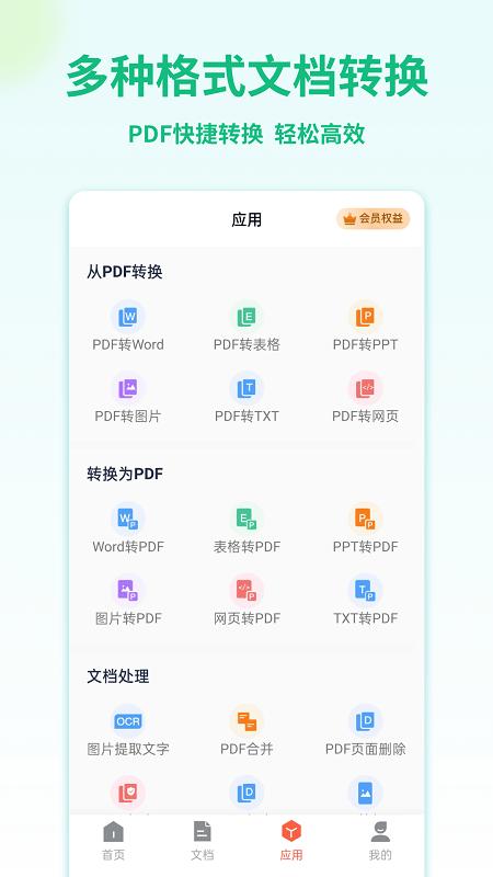pdf转换全能宝手机版下载,pdf转换全能宝,pdfapp,文档app