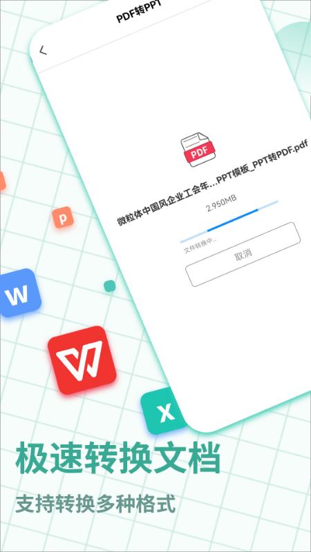 pdf转换全能宝手机版下载,pdf转换全能宝,pdfapp,文档app