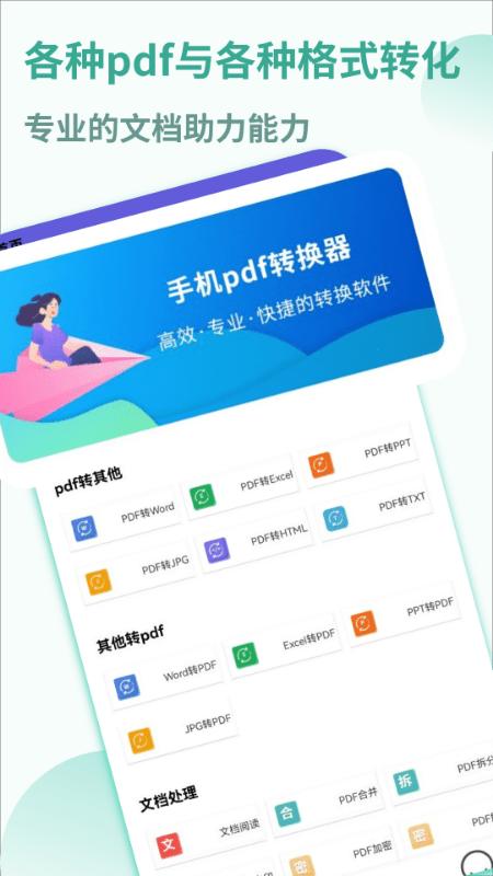 pdf转换全能宝手机版下载,pdf转换全能宝,pdfapp,文档app