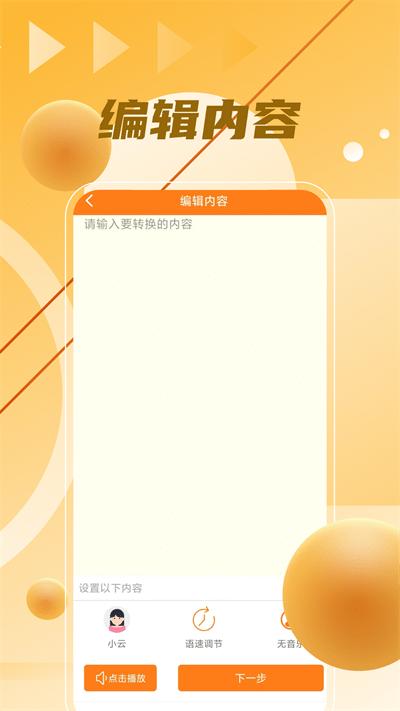 语音制作大师最新版下载,语音制作大师,转换app,实用app