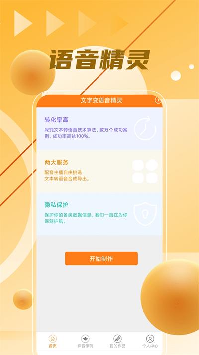 语音制作大师最新版下载,语音制作大师,转换app,实用app