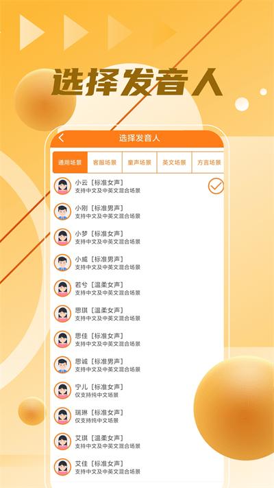 语音制作大师最新版下载,语音制作大师,转换app,实用app