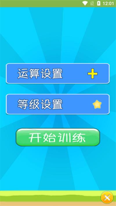 萌宝宝数学练习官方版下载,萌宝宝数学练习,早教app,数学app