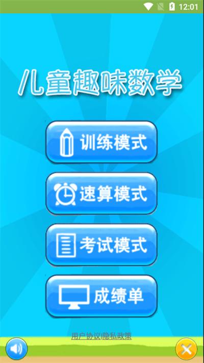 萌宝宝数学练习官方版下载,萌宝宝数学练习,早教app,数学app