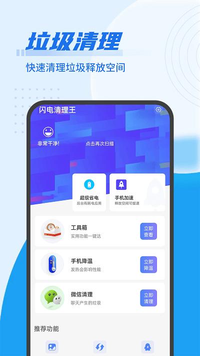 青年闪电清理王app下载,青年闪电清理王,清理app,优化app
